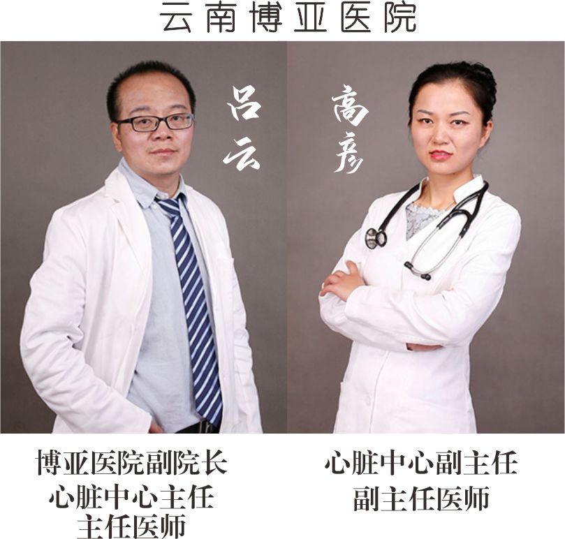 【保山安利醫(yī)院】省內(nèi)知名心內(nèi)科專家到院開(kāi)展冠狀動(dòng)脈造影、支架植入術(shù)、心臟起搏器植入術(shù)！