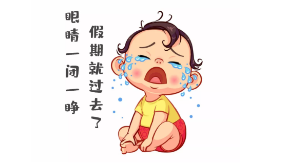 節(jié)后第一天，聽(tīng)說(shuō)你不想上班~