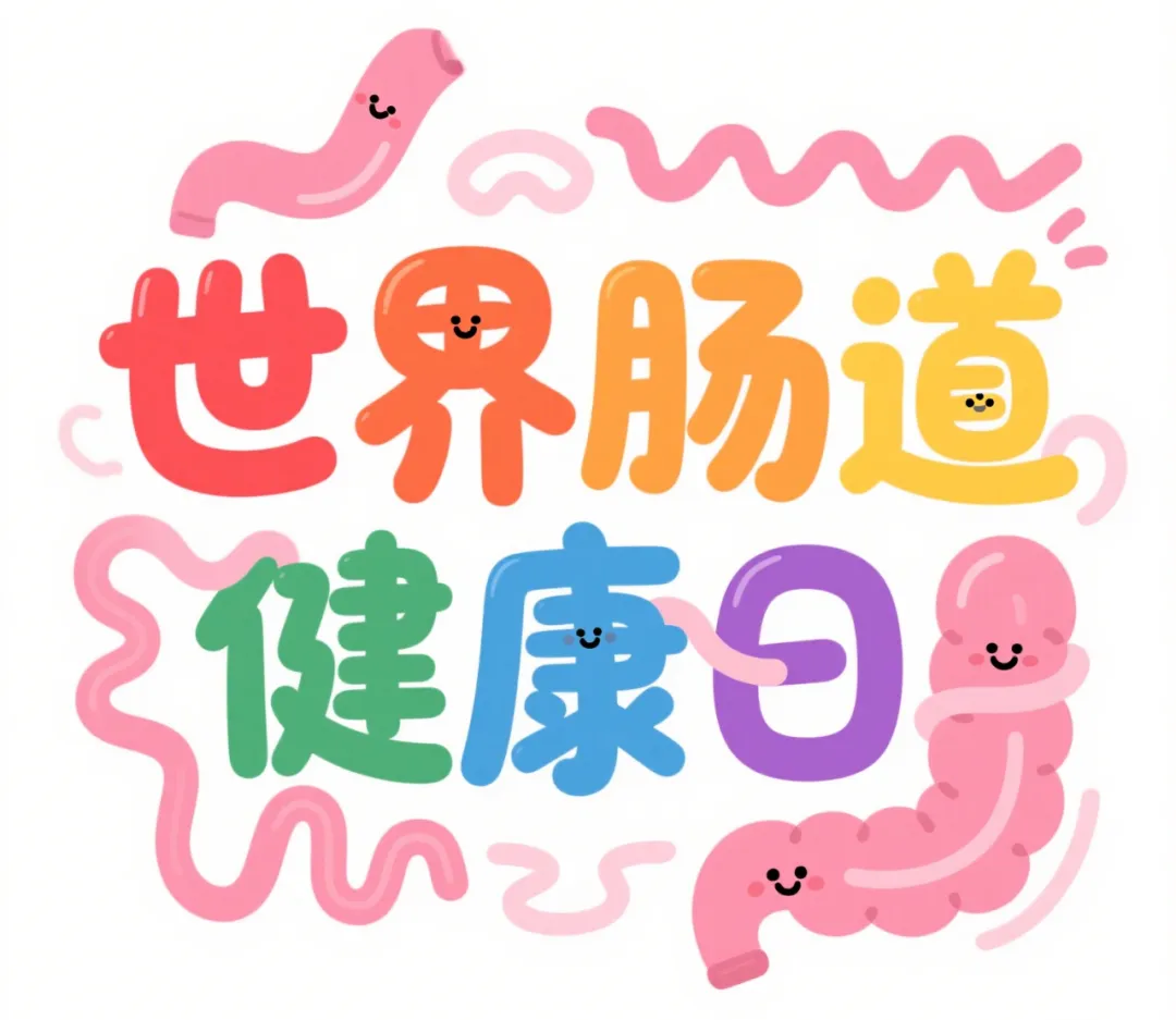 我的自白書：一個(gè)腸道的求救與自救指南