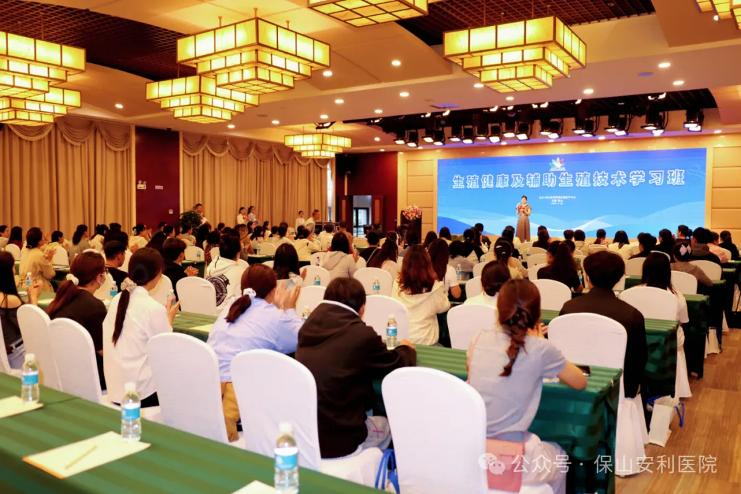 保山安利醫(yī)院生殖醫(yī)學(xué)中心生殖健康及輔助生殖技術(shù)學(xué)習(xí)班圓滿落幕