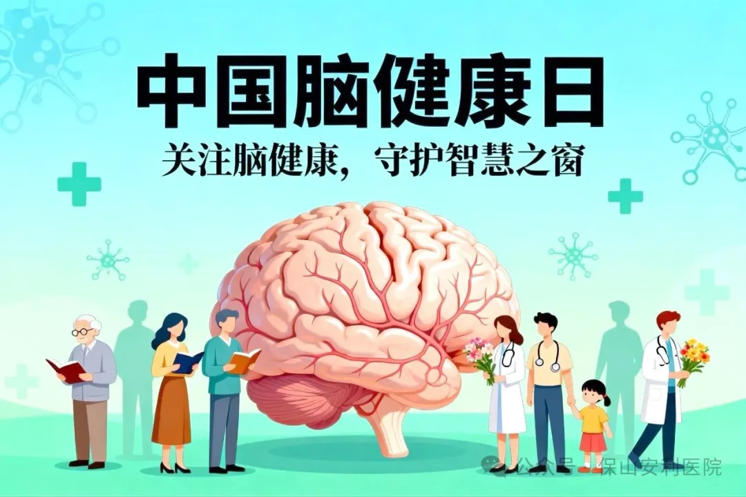 別讓大腦“提前退休”！這份腦健康指南請(qǐng)收好！