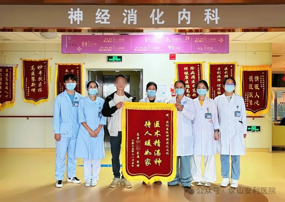 從門診到病房，溫暖一路相隨！一面錦旗點(diǎn)贊安利醫(yī)院全程優(yōu)質(zhì)服務(wù)
